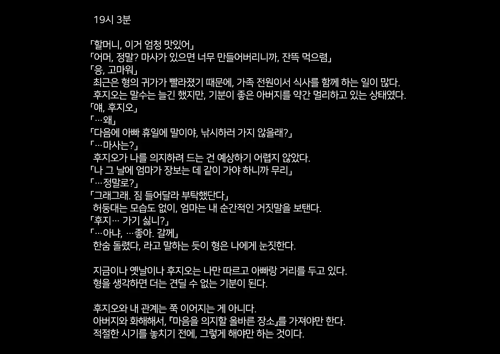 Boku-Tachi Ikenai Koto Shiteru│우리들 몹쓸 짓 하고 있어
